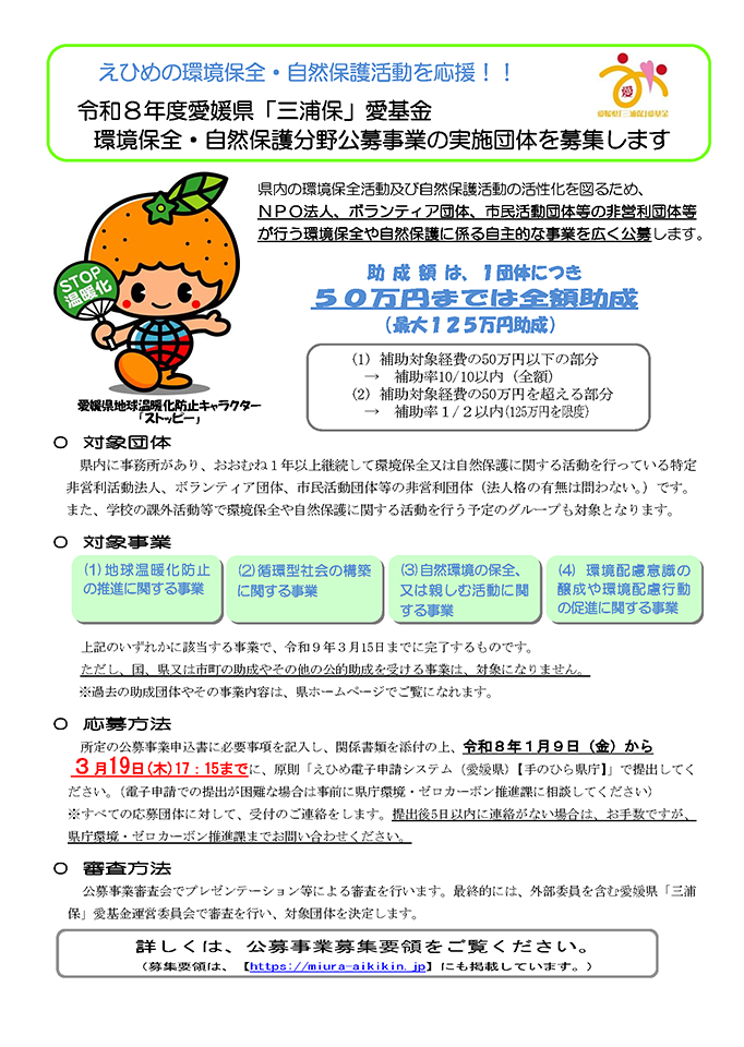 環境保全・自然保護分野 チラシ表