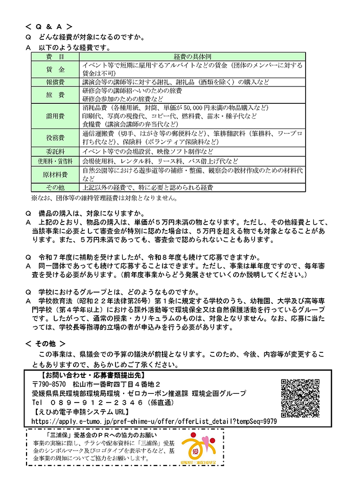 環境保全・自然保護分野 チラシ裏