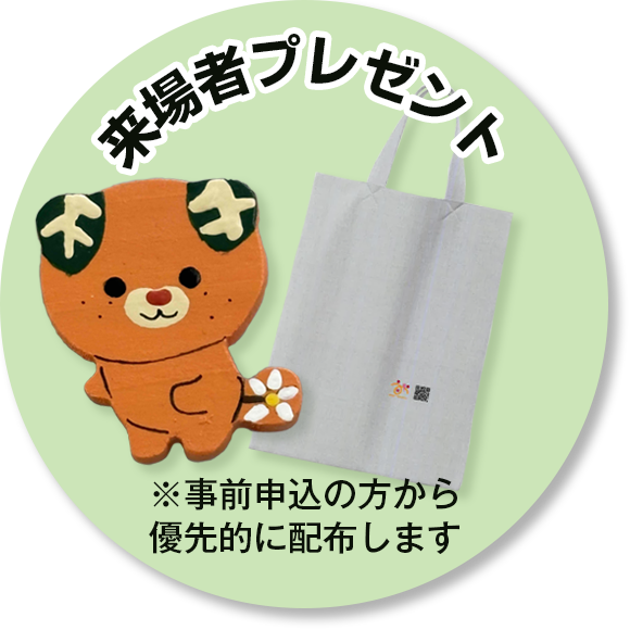 来場者プレゼント みきゃんマグネット　エコバッグ