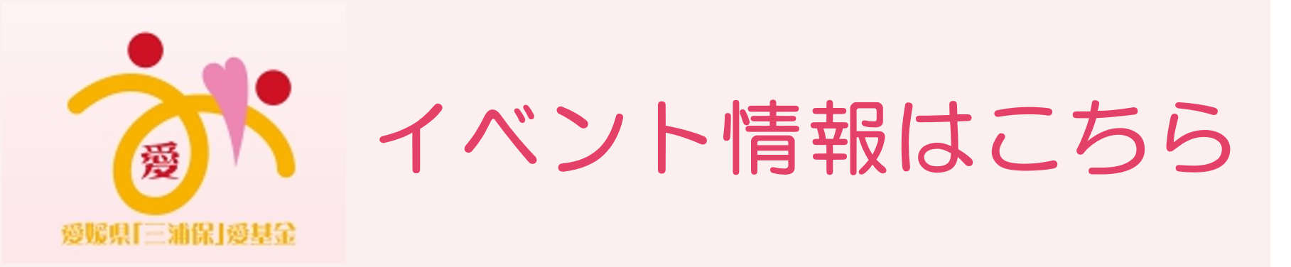 イベント情報はこちら