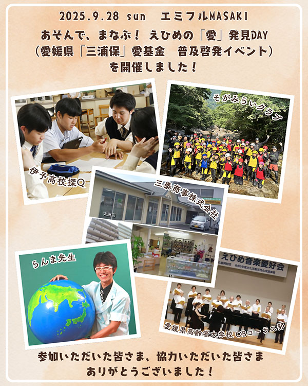 ご参加いただいた皆さま、協力いただいた皆さま　ありがとうございました！